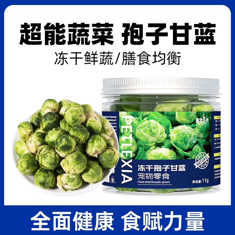 冻干孢子甘蓝狗狗混合水果蔬菜干无添加菜酥脆清香成幼犬狗狗零食