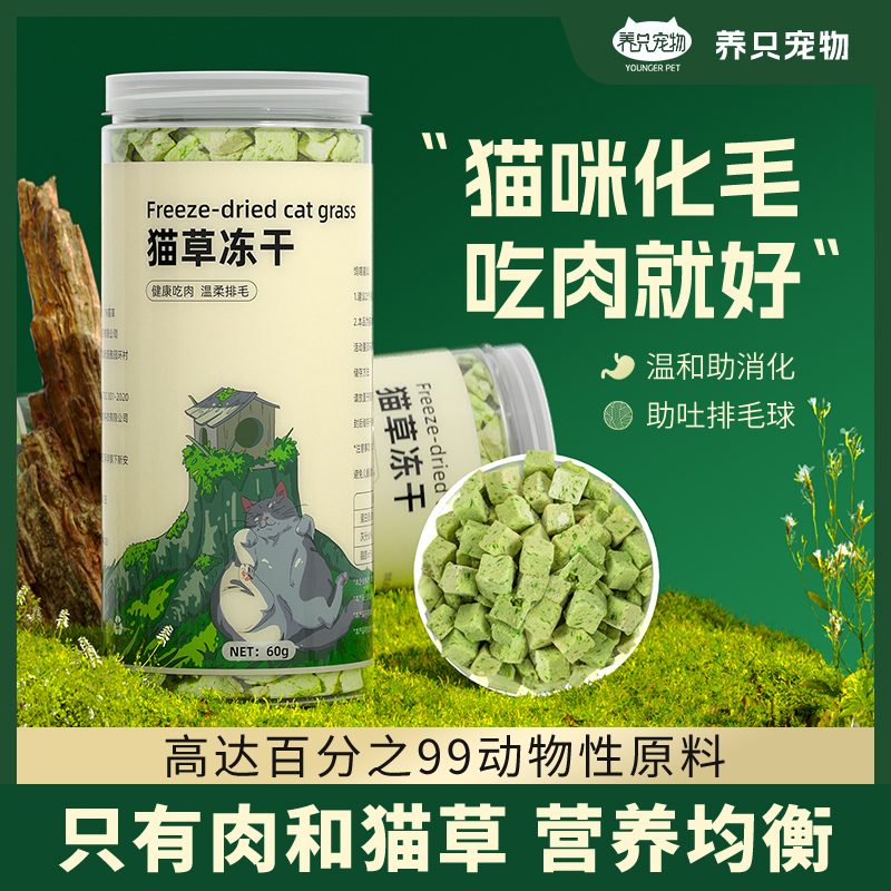 冻干猫草粒猫零食鸡肉猫薄荷化毛