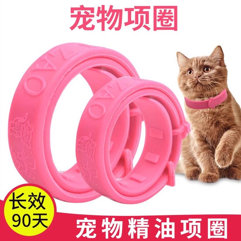 猫咪虱子宠物用品体外驱虫跳蚤圈
