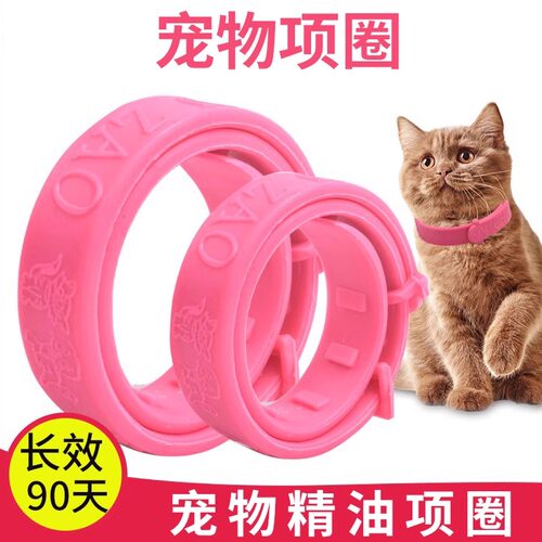 猫咪虱子宠物用品体外驱虫跳蚤圈