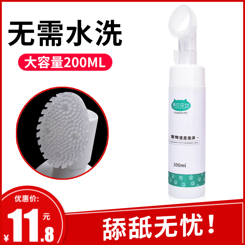 养只宠物洁足泡沫狗狗足部护理