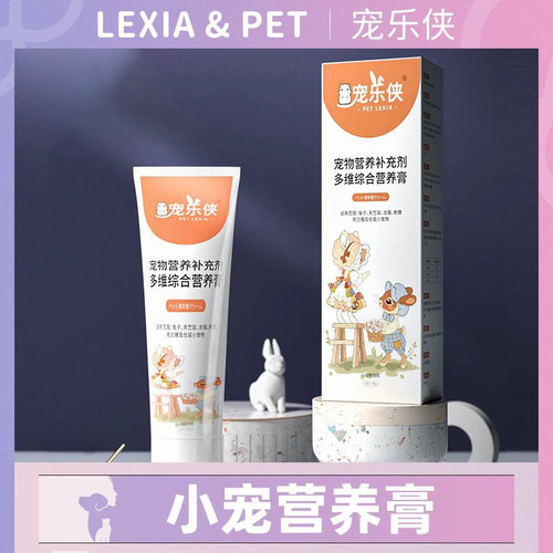 宠乐侠多维营养膏化毛