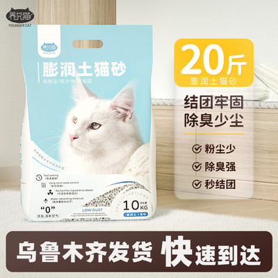 猫砂10公斤除臭结团低尘猫砂20斤猫沙膨润土包邮10kg*1包猫咪用品