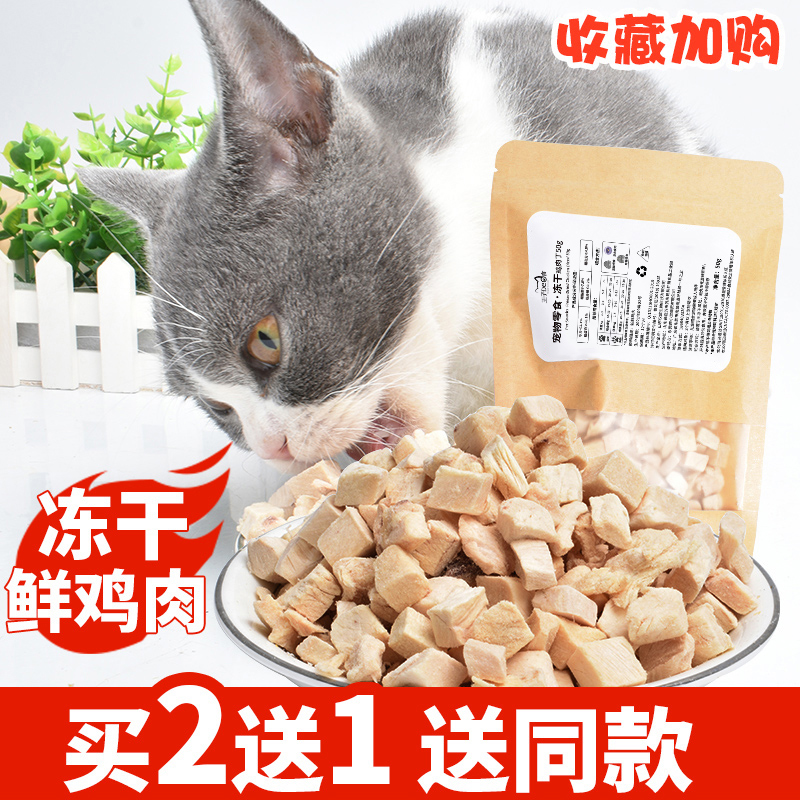 网红鸡肉宠物猫咪狗零食冻干猫粮