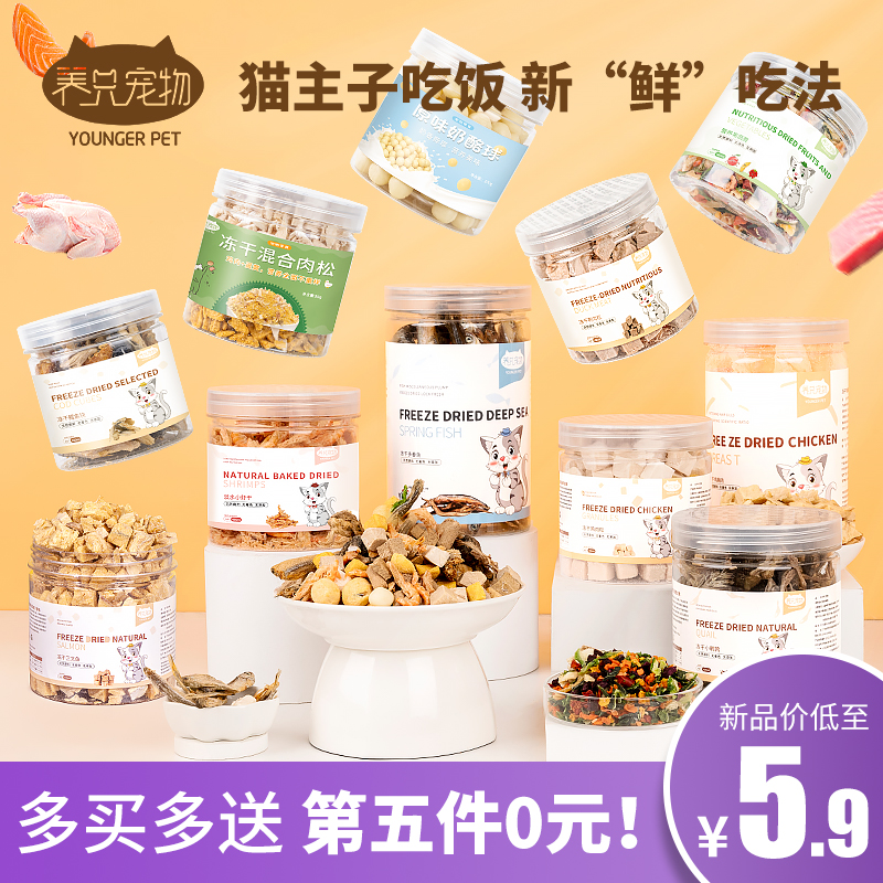 大颗粒冻干养只宠物冻干零食