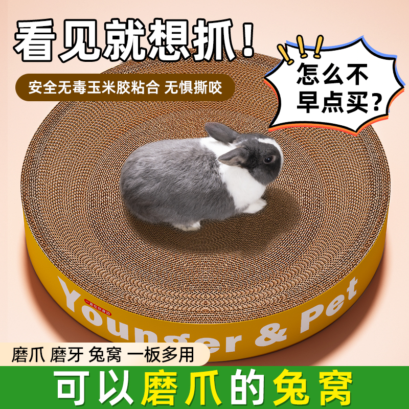 兔抓板兔窝兔子磨牙多功能一体