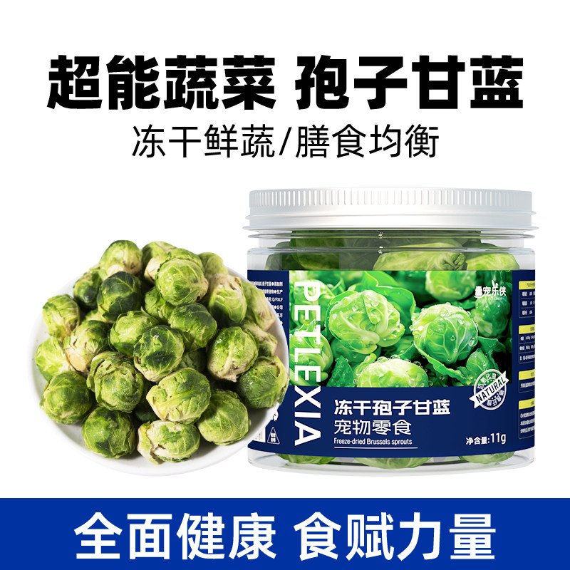 冻干孢子甘蓝狗狗混合水果蔬菜干无添加菜酥脆清香成幼犬狗狗零食