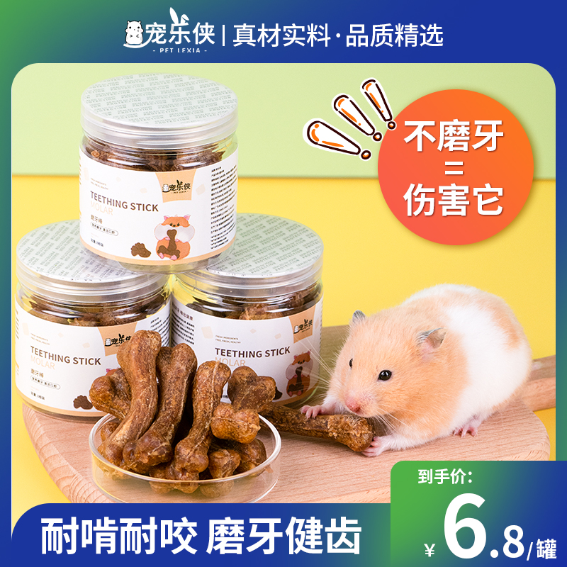 仓鼠磨牙棒宠物零食骨头耐咬仓鼠金丝熊龙猫豚鼠洁齿骨除口臭补钙