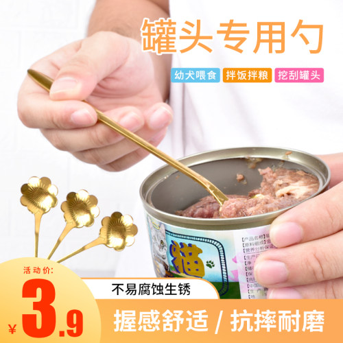 宠物罐头勺猫罐头勺子狗狗通用湿粮宠物喂食搅拌长柄勺子 - 封面