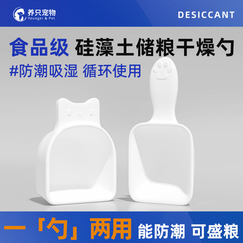 宠物猫粮勺子硅藻土干燥勺除湿潮