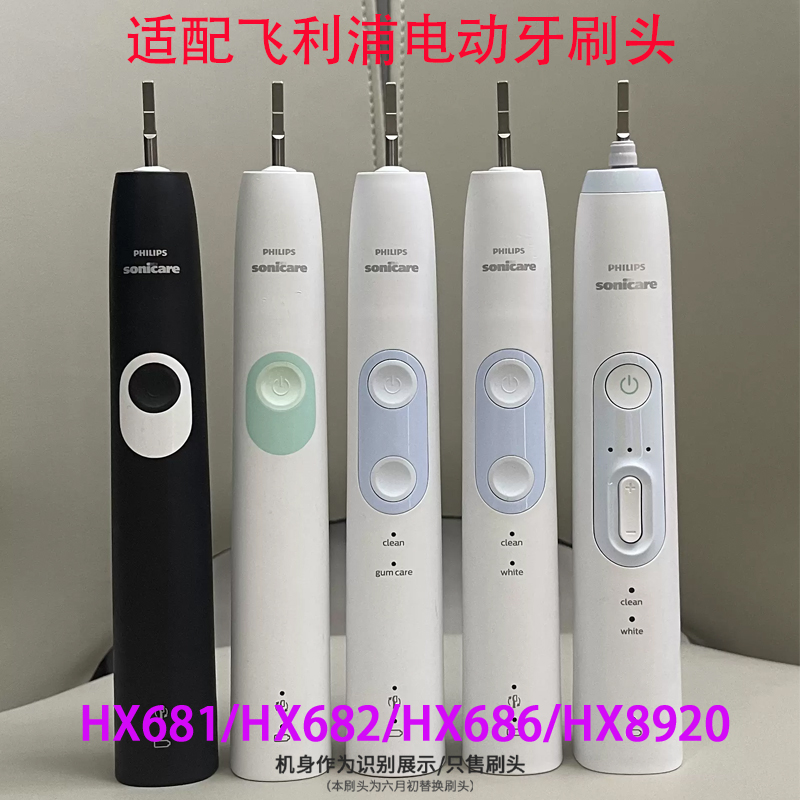 适配飞利浦电动牙刷头HX684W/HX685E/685K/685T/684B/684E替换头