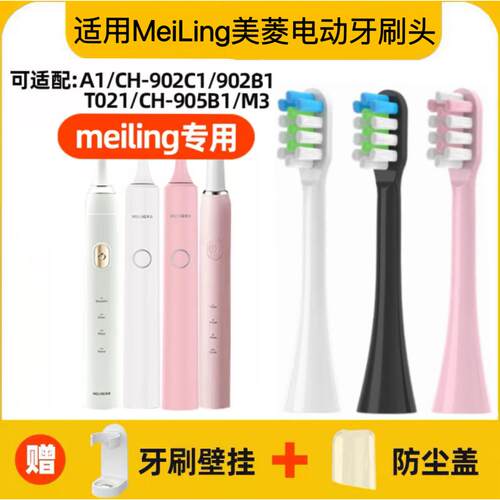 适配MeiLing美菱电动牙刷刷头T02101-B1/CH-902C1/B1/T021/T03101