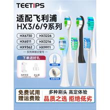 适配飞利浦电动牙刷头HX6013/6980/6066/6853/6803/HX6511