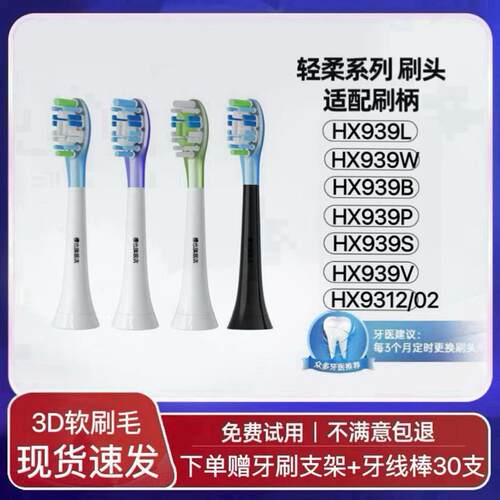 适配飞利浦电动牙刷头HX939L/939W/939B/939P/939S/939V/9312/02