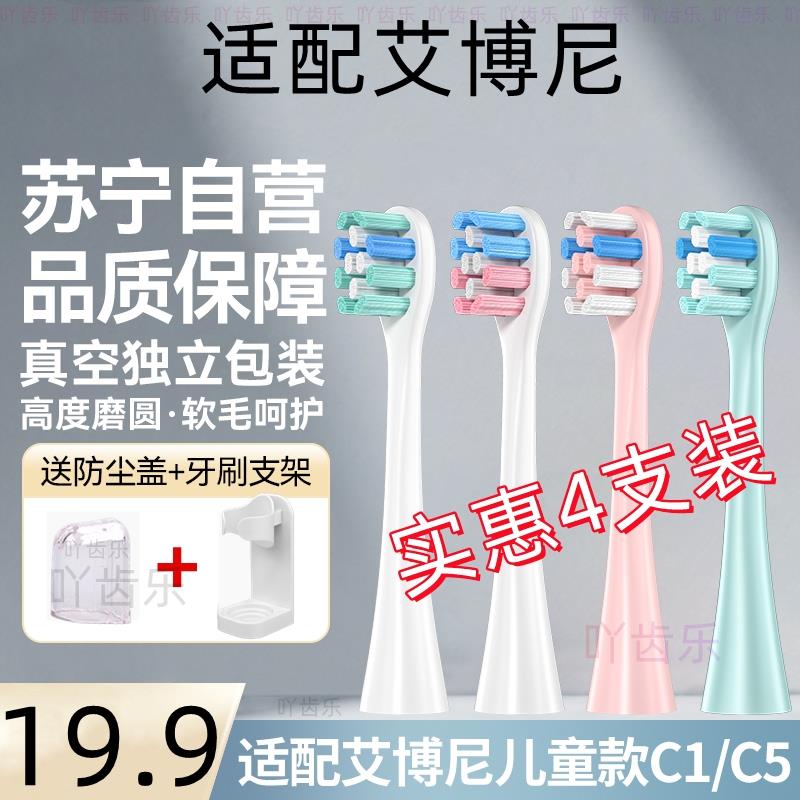 适配通用Ebonee艾博尼儿童电动牙刷头C1/C5/4-6-10岁小火箭/2258