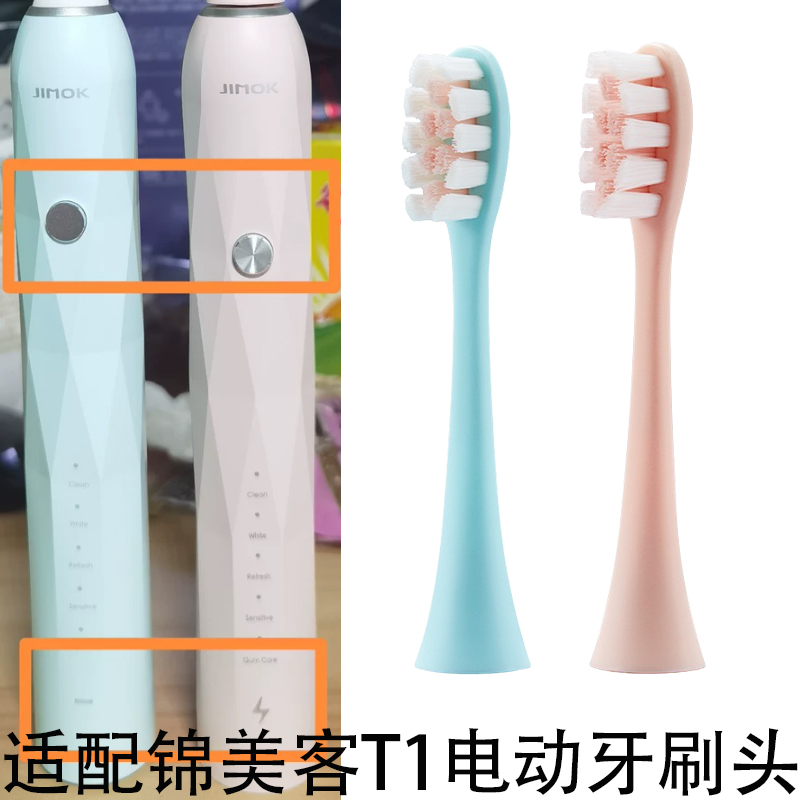 适配德国Jimok锦美客电动牙刷头T1成人情侣专用替换头软毛