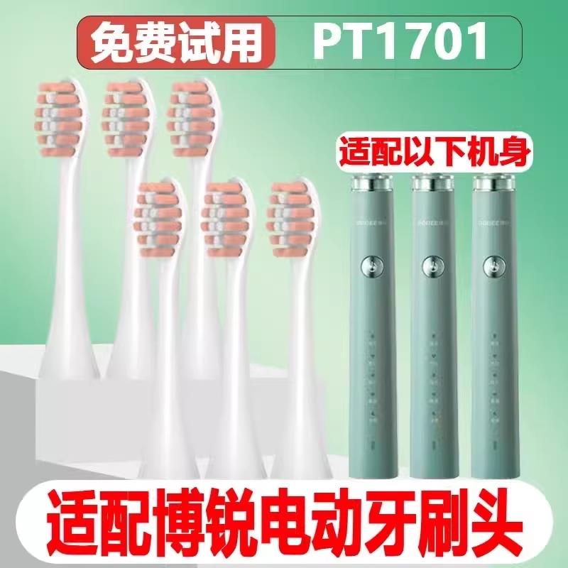 适用博锐电动牙刷头PT1701/PH01替换头精选刷毛