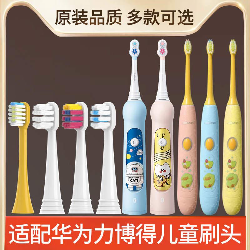 适配华为智选lebooo儿童电动牙刷头YO萌趣LBT153015A力博得替换头