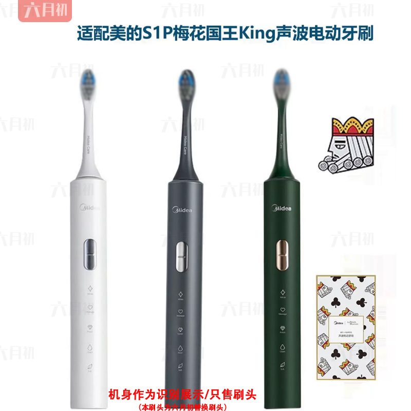 适配Midea美的电动牙刷头S1P/SS成人情侣通用软毛柔软护龈替换头