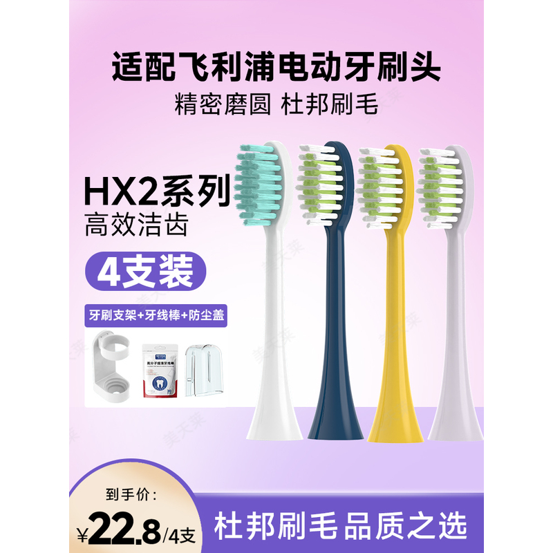 适配飞利浦电动牙刷头HX2421/2471/2431/2451/243L/242W替换通用