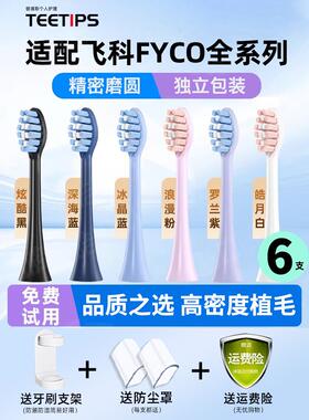 适配飞科Flyco电动牙刷头TH01/FT7105/7108/7205替换通用