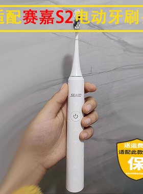 适配SEAGO赛嘉S2电动牙刷头SE-6/SK2/972/S2X替换头SG851成人
