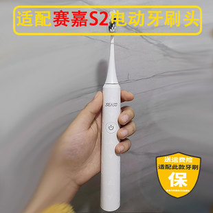 972 SK2 S2X替换头SG851成人 适配SEAGO赛嘉S2电动牙刷头SE
