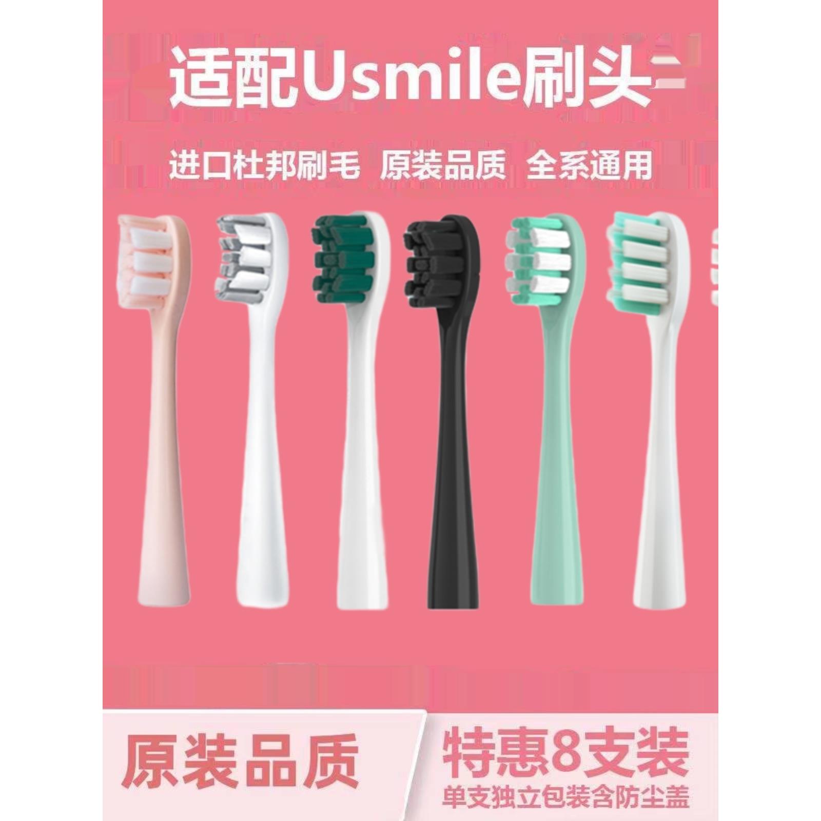 适配usmile电动牙刷头Y1S/U1/P1/P3/Y4通用笑容加U3友蜜替换刷头