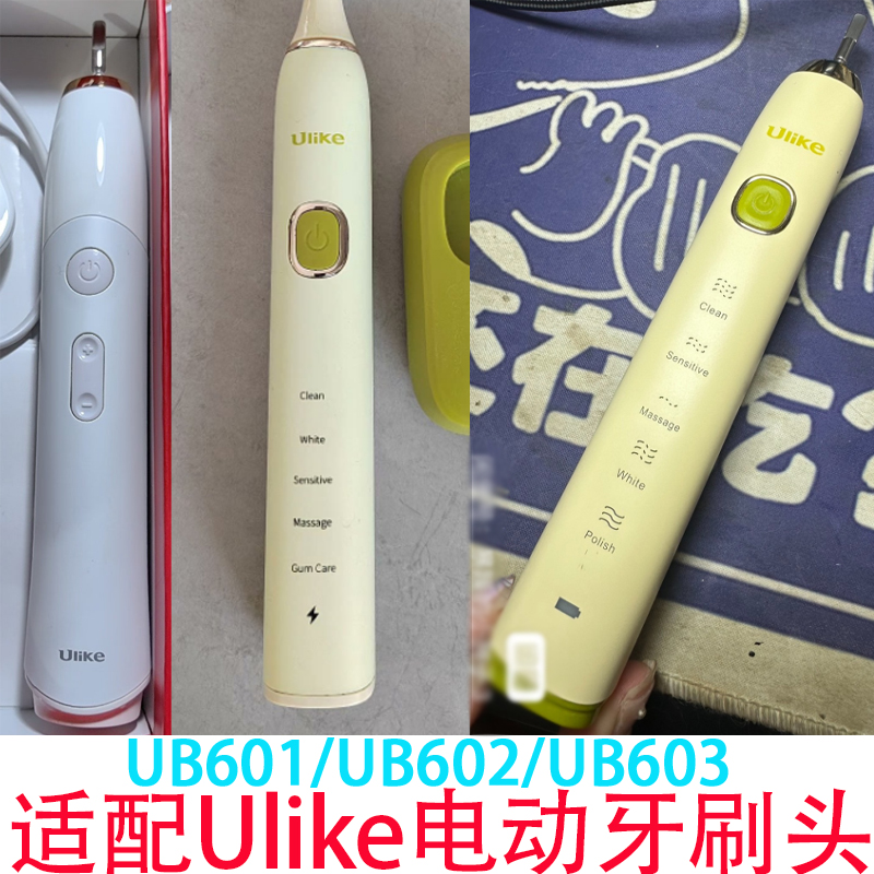 适配ulike电动牙刷头UB601/UB602/UB603通用替换头成人软毛