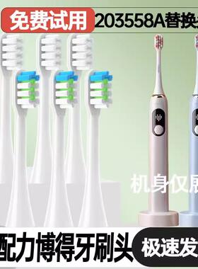 适配力博得LBT-203558A电动牙刷头男女成人杜邦清洁刷头笑迎好景