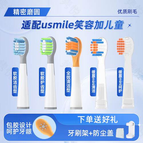 适配usmile笑容加Q20儿童电动牙刷头Q3Q3S/Q1Q4替换星球Q10Q5