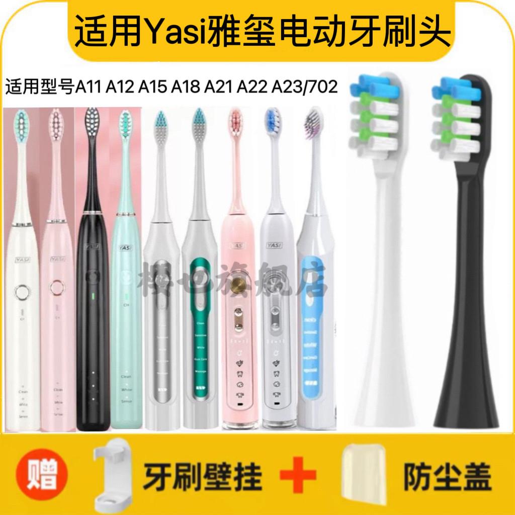 适用Yasi雅玺电动牙刷刷头FL-A21/FL-A22/A11/A12/A15/A18/A23/70