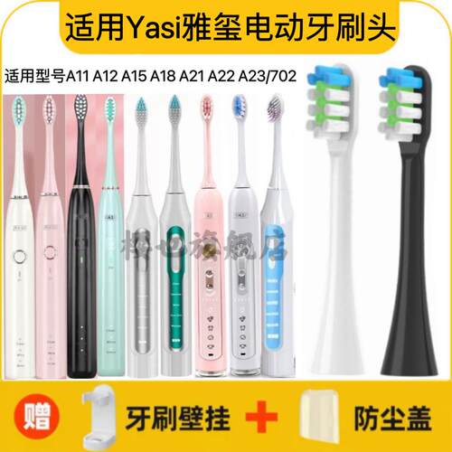 适用Yasi雅玺电动牙刷刷头FL-A21/FL-A22/A11/A12/A15/A18/A23/70