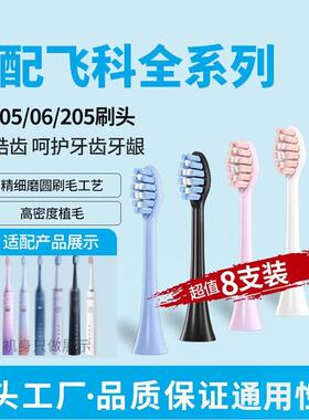 适配FLYCO飞科电动牙刷头FT7105/7106/ 7205/7108/th01替换头2258