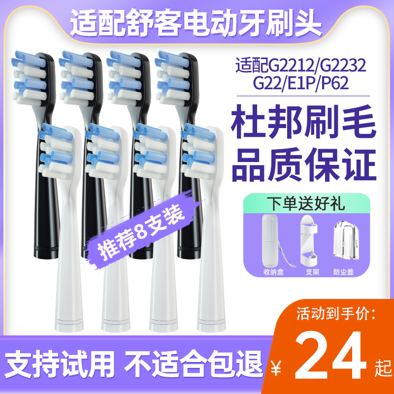 适配Sakypro舒客g22/e1c/e1p/g2212/g2232/p62舒克电动牙刷头替换