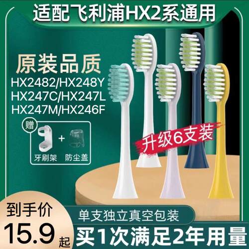 适用于 于飞利浦电动牙刷刷头HX2482/248Y/HX247C/HX247L/HX247M