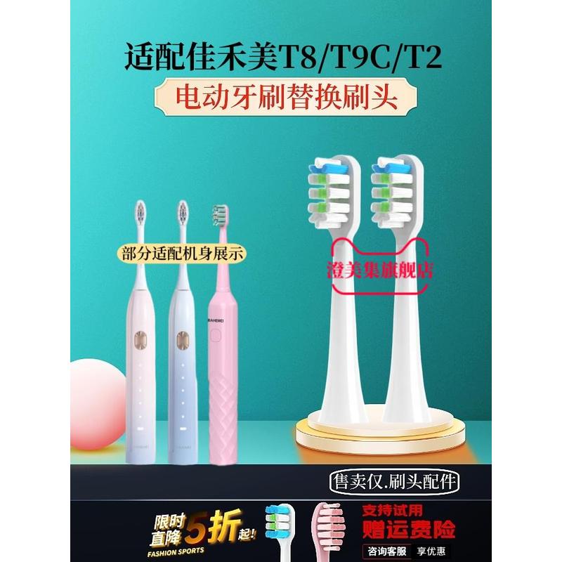 适配JAHERM佳禾美T2电动牙刷头HM-T8男女T9C替换刷头通用多支装