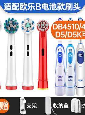 适配博朗oralB/欧乐B电动牙刷头DB4510/4010旋转式D5/D5K儿童