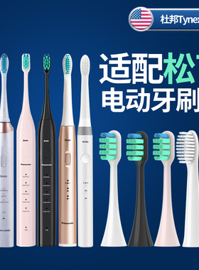 适配Panasonic松下电动牙刷头WEW0890通用EWDC01替换02刷头EWDM71