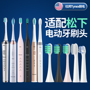 适配Panasonic松下电动牙刷头WEW0890通用EWDC01替换02刷头EWDM71