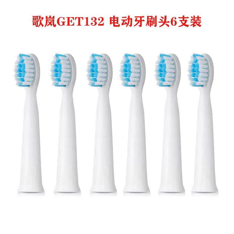 适配歌岚Gevilan电动牙刷GET132替换头 歌岚G1小香刷专用刷头通用