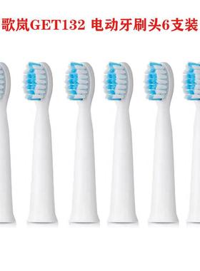 适配歌岚Gevilan电动牙刷GET132替换头 歌岚G1小香刷专用刷头通用