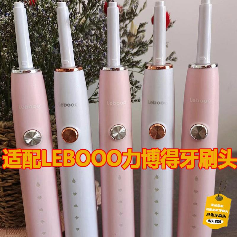 适配lebooo力博得电动牙刷头Z1/YAKO/ELEC/0301/0201软毛精选刷毛