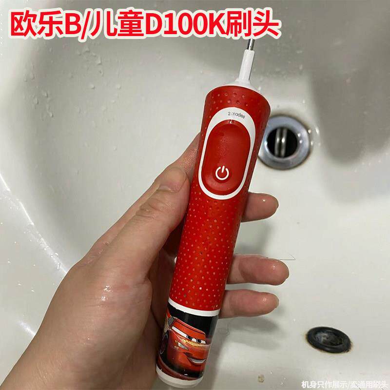 适配博朗OralB欧乐B儿童电动牙刷头通用D12/D100K【刷头】