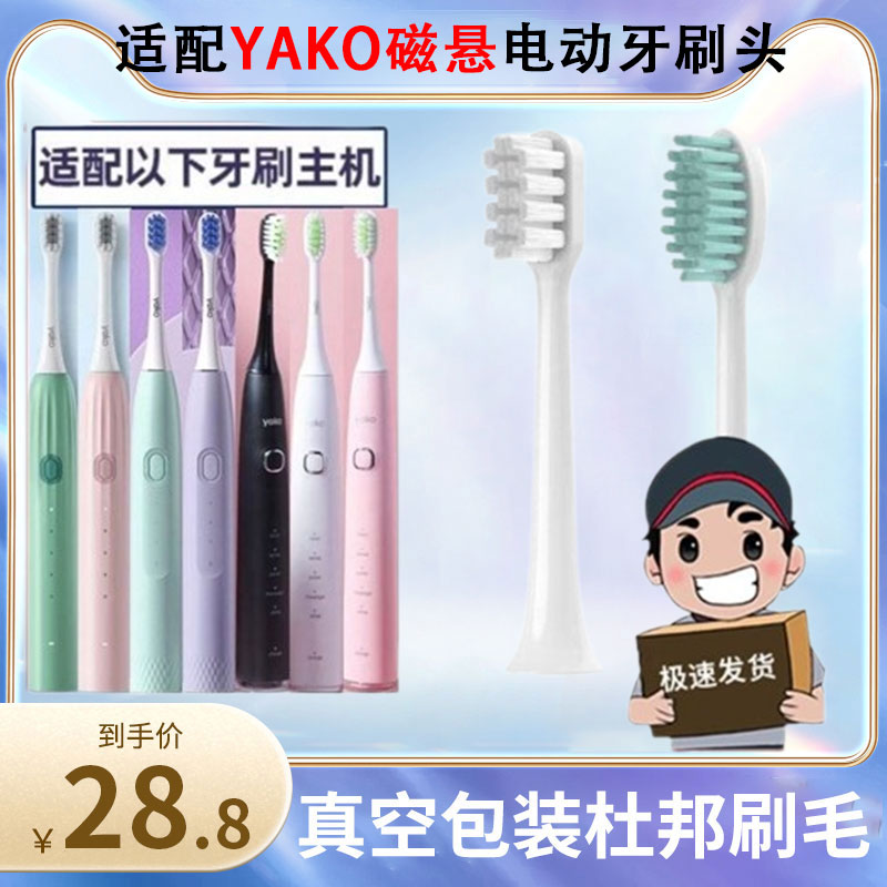 适配YAKO电动牙刷头净繁LBT-203563A净致LBT-203559A/p1/p2替换头