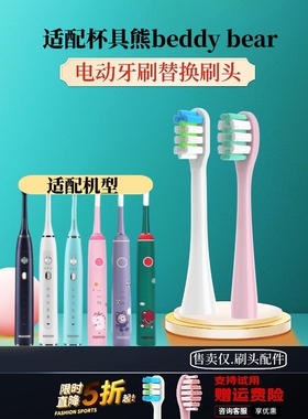 适配卡通beddy bear韩国杯具熊电动牙刷刷头声波成人通用替换儿童