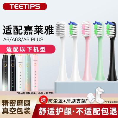 适配嘉莱雅jialaiya电动牙刷头适配FUPAI福派A6S+Plus替换