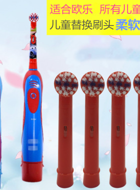 适用欧乐比B儿童电动牙刷头EB10-2kD10513DB4510k3744D12513K软毛