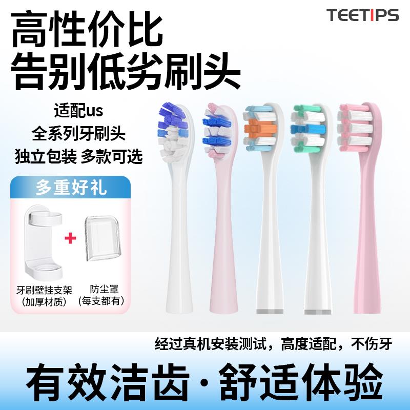teetips替换头 适配usmile笑容加P20PRO电动牙刷P10/Y20/Y1/P1/P4