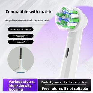 适配博朗oral-b欧乐b电动牙刷头3710/3756/3766/3767/3771
